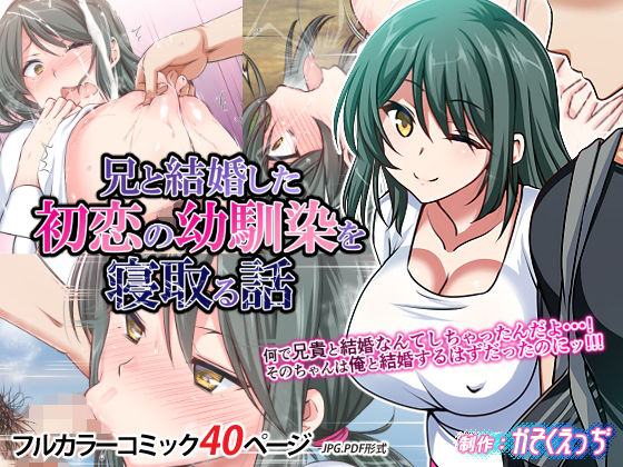【ネタバレ】兄と結婚した初恋の幼馴染を寝取る話｜d_149185