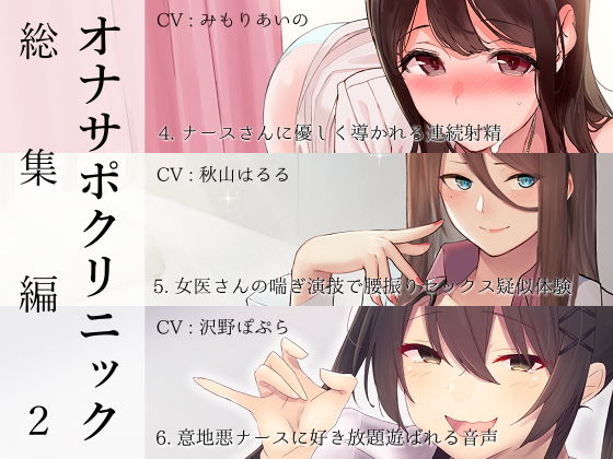 【ネタバレ】オナサポクリニック総集編2｜d_173640
