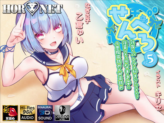 【ネタバレ】【耳舐め超特化作品】せんべろ5 -乳首もパンツも好きなんですか？後輩サキュ嬢なぎさ子の小悪魔耳舐め＆W耳舐め【極・耳舐め】｜d_191424