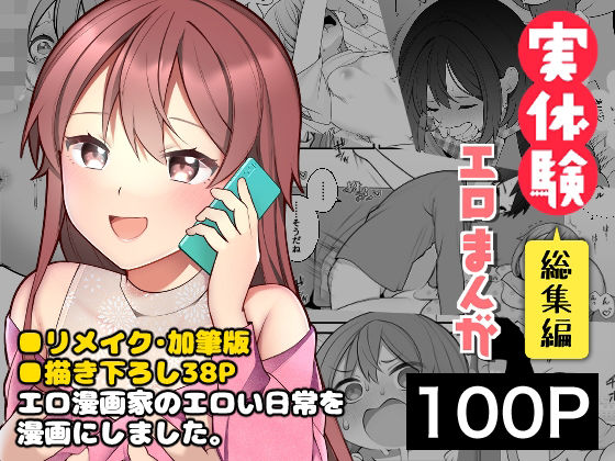 【ネタバレ】長瀬徹の実体験エロまんが総集編｜d_250934