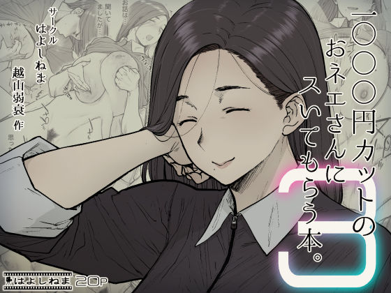 【ネタバレ】1000円カットのおネエさんにスいてもらう本。3｜d_252483