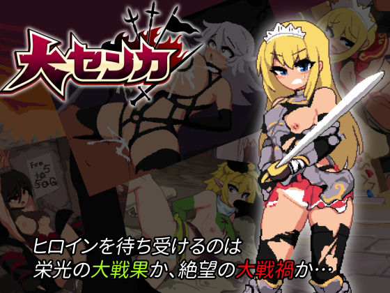 【ネタバレ】大センカ＋DLC｜d_263752