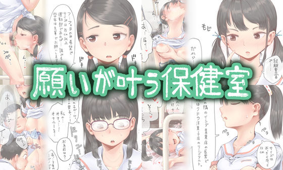 【ネタバレ】願いが叶う保健室｜d_266843