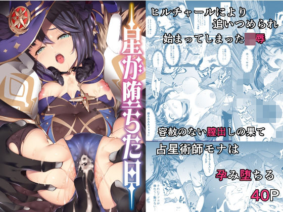 【ネタバレ】星が堕ちた日｜d_287377