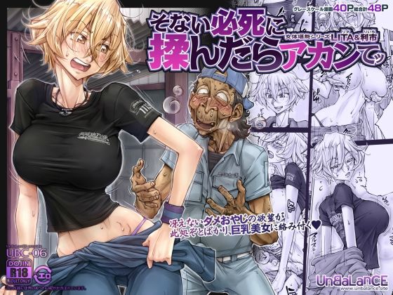 【ネタバレ】そない必死に揉んだらアカンてッ｜d_291763