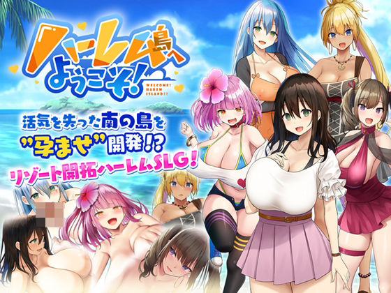 【ネタバレ】ハーレム島へようこそ！｜d_296540