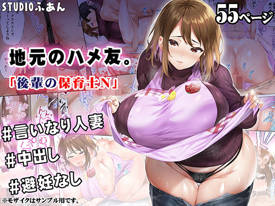 【ネタバレ】地元のハメ友 後輩の保育士N｜d_309097