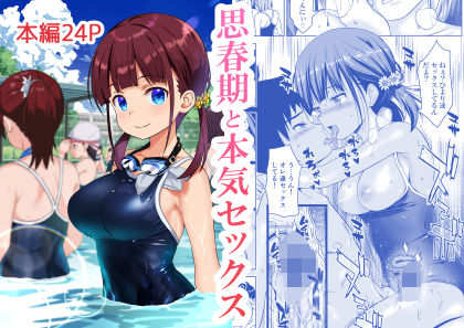 【ネタバレ】思春期と本気セックス｜d_351870