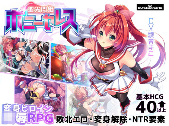 【ネタバレ】聖光閃姫ポニーセレス｜d_358504