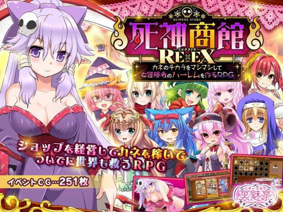【ネタバレ】死神商館RExEX 〜 カネのチカラをマシマシして女冒険者のハーレムを作るRPG｜d_368296