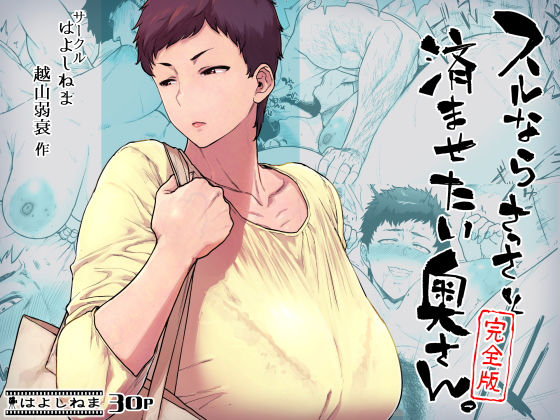 【ネタバレ】スルならさっさと済ませたい奥さん。完全版｜d_428497