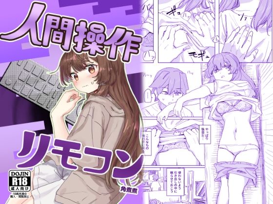 【ネタバレ】【多機能】人間操作リモコン【新発売】｜d_435223