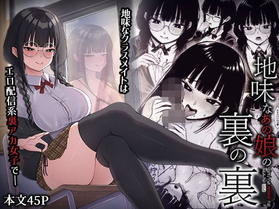 【ネタバレ】地味なあの娘の裏の裏｜d_453905