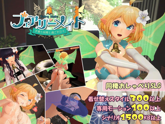 【ネタバレ】フェアリーメイト 〜手乗り妖精と過ごす日々〜｜d_456639