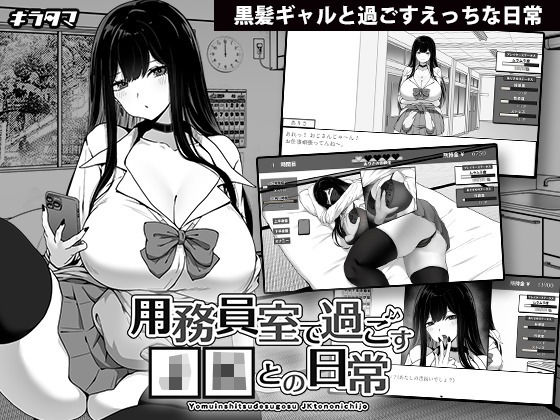 【ネタバレ】用務員室で過ごすJKとの日常｜d_470808