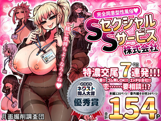 【ネタバレ】完全同意型性風俗SS株式会社｜d_472626