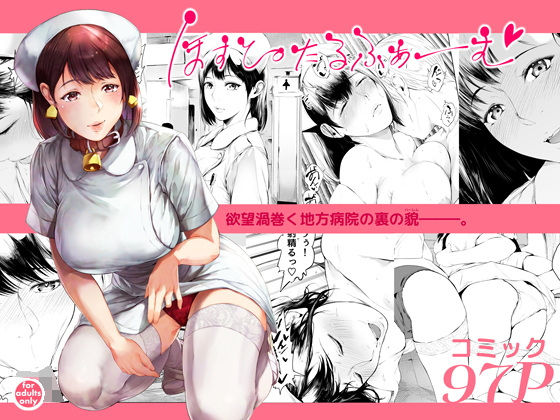 【ネタバレ】ほすぴたるふぁーむ｜d_508012