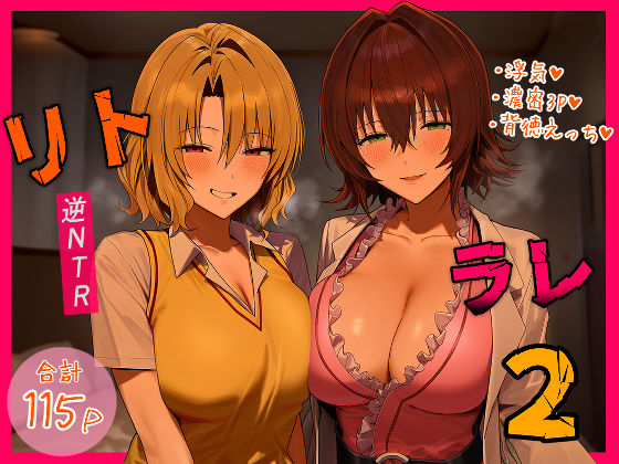 【ネタバレ】リトラレ2｜d_554397