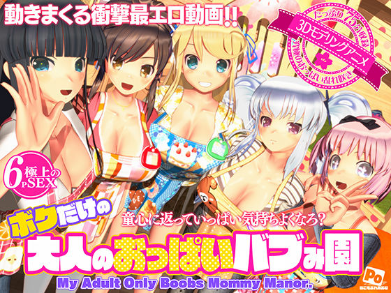 【ネタバレ】ボクだけの大人のおっぱいバブみ園｜d_596816