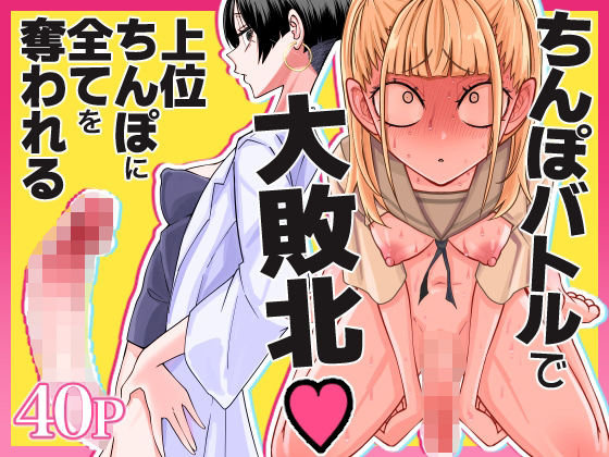 【ネタバレ】友達をオナホにしてたらふたなり教師にちんぽで叱られました｜d_596884