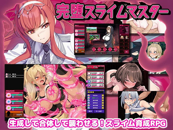 【ネタバレ】完堕スライムマスター｜d_605461