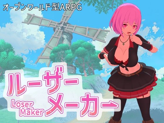 【ネタバレ】ルーザーメーカー｜d_605978