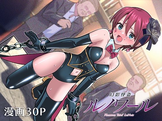 【ネタバレ】幻影怪盗ルノワール｜d_610475