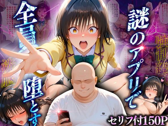 【ネタバレ】マチアプでいまだマッチしたことのない俺が催●アプリでヒロインたちを無双していく話 古〇川編｜d_619359