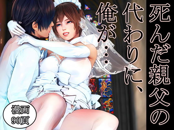 【ネタバレ】死んだ親父の代わりに、俺が… 〜MID NIGHT〜｜d_620881