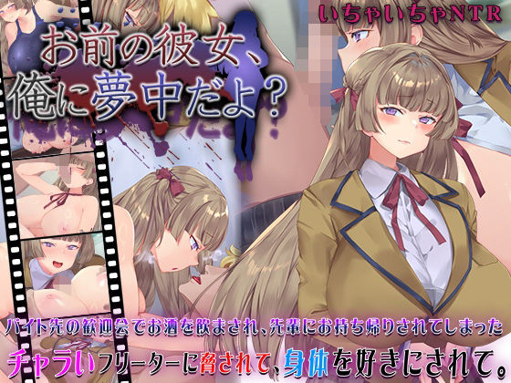 【ネタバレ】お前の彼女、俺に夢中だよ？｜d_631101
