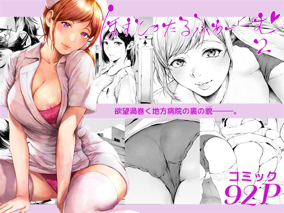 【ネタバレ】ほすぴたるふぁーむ2｜d_635758