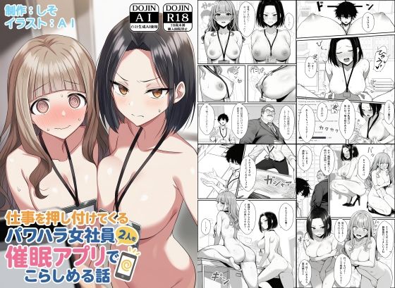 【ネタバレ】仕事を押し付けてくるパワハラ女社員2人を催●アプリでこらしめる話｜d_647393