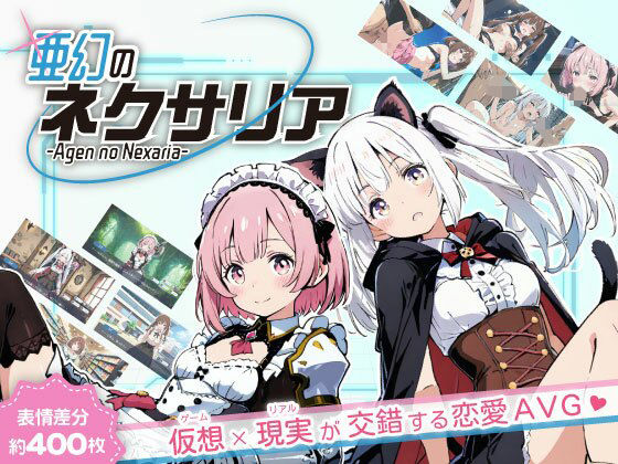 【ネタバレ】亜幻のネクサリア｜d_655403