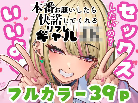 【ネタバレ】本番をお願いしたら快諾してくれるリフレギャルJK｜d_659011