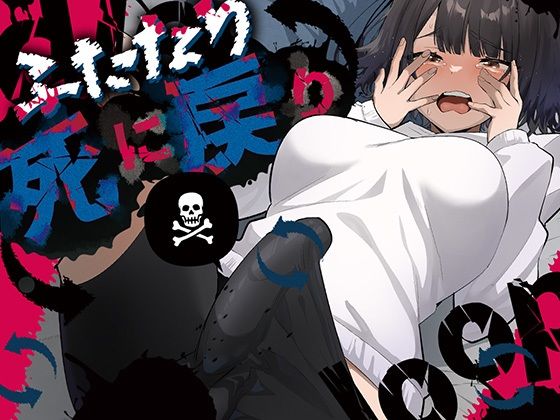 【ネタバレ】ふたなり死に戻りチャレンジ 〜射精したら死んじゃうけどあの子をイかせたい〜｜d_672072