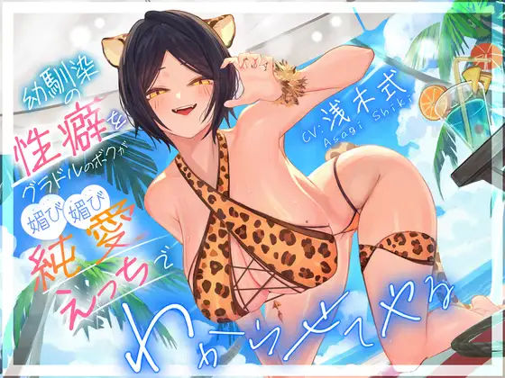 【ネタバレ】幼馴染の性癖をグラドルのボクが媚び媚び純愛えっちでわからせてやる’「俺はNTRが好きなのに・・・」｜d_672868