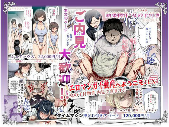 【ネタバレ】エロマンガ不動産へようこそ♪EX 女の子付物件内見できます！！｜d_673173