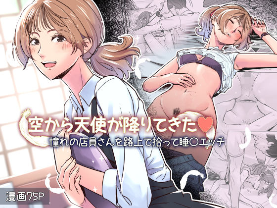 【ネタバレ】空から天使が降りてきた｜d_710682