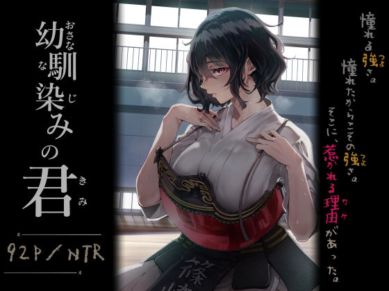 【ネタバレ】幼馴染みの君｜d_713664