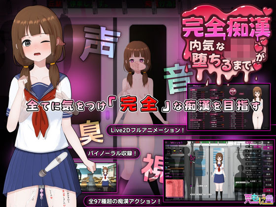 【ネタバレ】完全痴● 内気なJKが堕ちるまで｜d_714790