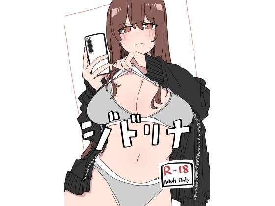 【ネタバレ】ジドリナ｜d_716614