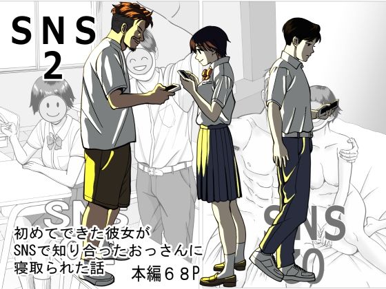【ネタバレ】SNS02｜d_717278