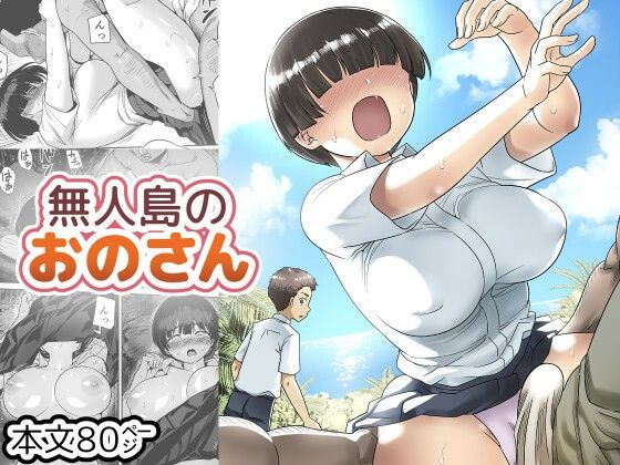 【ネタバレ】無人島のおのさん｜d_725857