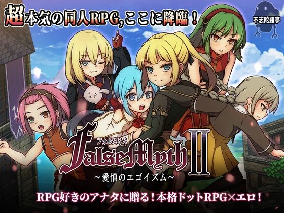 【ネタバレ】FalseMyth2〜愛憎のエゴイズム〜｜d_727722