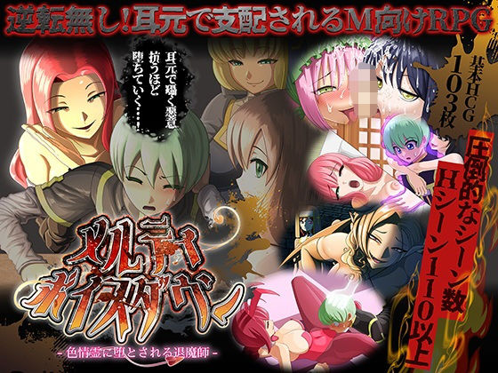【ネタバレ】メルティボイスダウン〜色情霊に堕とされる退魔師〜｜d_731991