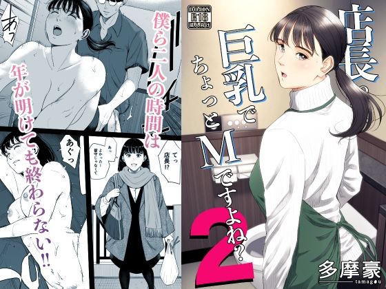 【ネタバレ】店長って、巨乳でちょっとMですよね？2｜d_734017