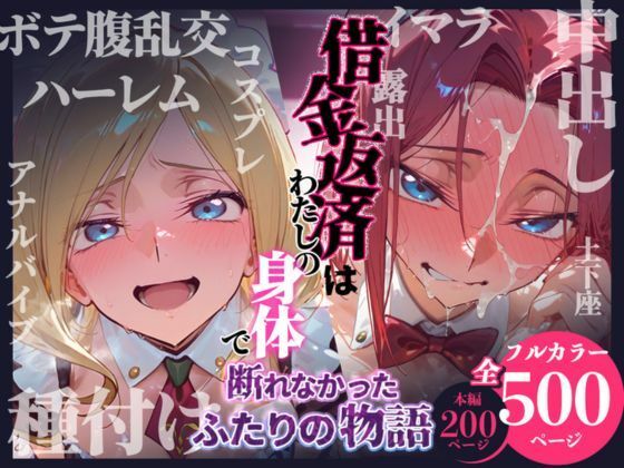 【ネタバレ】借金返済はわたしの身体で ー断れなかったふたりの物語ー （コードギアスヒロイン編）｜d_736639