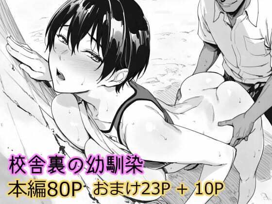 【ネタバレ】校舎裏の幼馴染｜d_738769