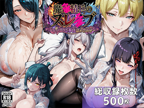 【ネタバレ】魔都●兵のスレイブ 〜巨乳シャツ限界突破・しっぽりご奉仕CG詰め合わせ〜｜d_739249
