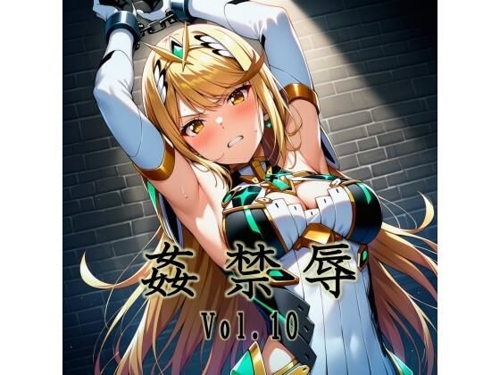 【ネタバレ】姦禁辱 vol.10｜d_740456